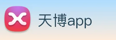 天博app logo